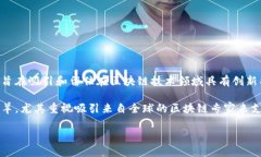 美国区块链人才签证是一种专为高技能的区块链