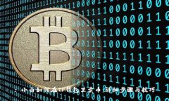 : 小白如何在TP钱包里卖币：详细步骤与技巧