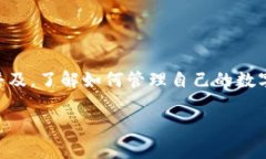 tp钱包如何解除合约授权是一个越来越受到普通用