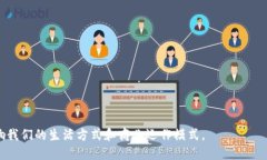   区块链的简单概念与实际应用解析 /  guanjianci