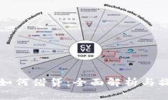 TP钱包如何借贷：全面解析与操作指南