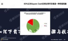 如何下载TP钱包：详细步骤与技巧