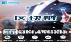 加密货币区块链是一种去中心化的技术，支持加