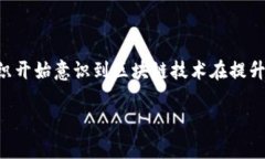 区块链数字经济转型是当今科技迅速发展的背景