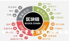 TP钱包的能量单位换算全面解析