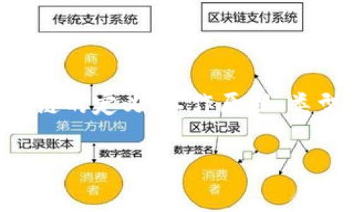 区块链定义是什么专家相关的信息通常包括如何理解区块链技术,其运作机制,应用场景以及未来发展的趋势等内容。在这部分,我们将详细介绍区块链的定义、工作原理、类型以及它在各个行业中的应用。同时,我们也会回答一些与区块链相关的问题,帮助大众更好地理解这个新兴的技术。以下是符合大众和和相关关键词。
区块链的定义及其应用:全方位解析区块链技术