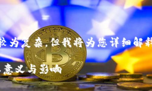 区块链gas费用的相关内容较为复杂,但我将为您详细解释。以下是文章的结构和内容。
区块链Gas费用详解:理解其意义与影响