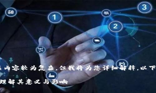 区块链gas费用的相关内容较为复杂,但我将为您详细解释。以下是文章的结构和内容。
区块链Gas费用详解:理解其意义与影响