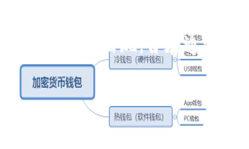 区块链边缘计算软件是一个近年来备受关注的技术领域,结合了区块链的去中心化特性与边缘计算的高效数据处理能力。这种软件的出现,旨在通过多节点的分布式网络来实现数据的安全存储和快速处理,使得数据近距离地服务于用户或应用,同时保障其安全性与隐私性。
区块链边缘计算软件的概念与应用