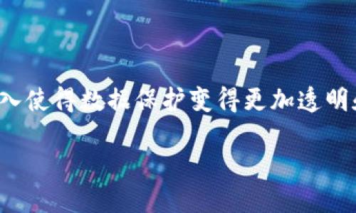 区块链数据保护原理是一个复杂且具有深远意义的主题。区块链技术的引入使得数据保护变得更加透明和可靠。这篇文章将详细探讨区块链数据保护原理以及相关的概念和应用。
jiaotit区块链数据保护原理详解