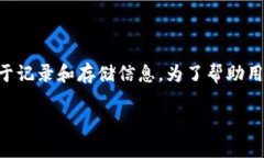 区块链是一种新兴的技术，它的本质是一种分布