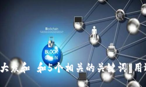 elemet
思考一个符合大众和 和5个相关的关键词 用逗号分隔，放进