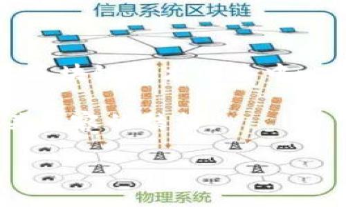 区块链技术改造是指利用区块链技术对传统行业、业务流程或服务模式进行改进和创新的过程。由于区块链技术的去中心化、透明性和安全性等特性,它被广泛应用于金融、物流、医疗、供应链等多个领域,带来了显著的变革。
在此背景下,我们将详细探讨区块链技术改造的各个方面,同时回答一些可能的相关问题。以下是相关内容的结构:
区块链技术改造:推动行业创新与变革