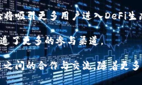 区块链的桥是什么是一个持续受到关注的主题，尤其是随着区块链技术的不断发展，越来越多的人关注其在不同区块链网络之间的互操作性和信息交换的能力。在本文中，我们将深入探讨区块链的桥的含义、功能、重要性及其未来发展趋势，最后还将回答一些可能相关的问题。

区块链的桥，通常被称为“跨链桥”，是用于连接不同区块链网络的工具。它们允许在不同区块链之间安全地转移资产和信息，而不需要中介或中心化的第三方。这些桥的存在是为了解决传统区块链系统中的孤岛问题，提高区块链技术的可互操作性。

区块链的桥的工作原理通常是通过一种称为“锁定-铸造”的方式。当用户希望将其资产从一个区块链转移到另一个区块链时，首先，他们的资产在源链上被锁定，然后在目标链上铸造出等值的资产表示。这样，用户既可以保持资产的流动性，又能在两条不同的区块链上进行交易。

区块链的桥的出现尤其对去中心化金融（DeFi）生态系统的发展具有重要意义。通过跨链桥，用户可以自由地在不同的DeFi平台之间移动他们的资产，享受更好的流动性和多样化的金融产品。

然而，尽管区块链的桥带来了诸多好处，但是它们也存在一定的风险。其中，安全性是最主要的担忧之一。由于桥一般需要锁定在一个链上的资产，因此如果发生漏洞或黑客攻击，用户的资产可能会面临风险。此外，不同区块链的共识机制、协议标准与安全协议的差异，也可能导致更高的技术复杂性和潜在风险。

### 相关问题

1. **区块链的桥与传统金融系统有什么不同？**
2. **怎样选择一个安全可靠的跨链桥？**
3. **跨链桥对区块链生态系统的影响是什么？**
4. **未来区块链的桥会面临哪些挑战与机遇？**
5. **区块链的桥如何推动去中心化金融的发展？**

下面我们详细回答这些问题。

1. 区块链的桥与传统金融系统有什么不同？

在传统金融系统中，相互独立的金融机构和系统之间的资产转移通常需要中介，例如银行或金融服务公司。这种模式存在许多问题，包括高昂的手续费、较长的处理时间以及复杂的合规要求。而区块链的桥则通过去中心化的方式消除了这些中介，直接实现不同区块链之间的资产转移。

技术上，传统金融系统多依赖于中心化的数据库，而区块链则是分布式的，数据被存储在网络中的每个节点上。通过跨链桥，信息和资产可以在多个区块链之间直接转移，而不需要依赖任何中心化的中介。因此，这种模式更加高效且成本较低。

此外，传统金融系统通常受到严格的监管，而区块链的桥相对较少受到监管，可以更快地响应市场需求与客户需求。然而，这也使得许多跨链桥在安全性和合规性方面面临更高的风险和挑战。

然而，区块链的桥并非没有挑战。虽然它们提供了更高的互操作性和效率，但由于缺乏监管与标准化，这意味着用户必须认真选择使用哪些桥。例如，有一些不安全的桥可能会成为黑客攻击的目标，导致用户的资产被盗。因此，在使用区块链的桥时，用户需要保持警惕。

2. 怎样选择一个安全可靠的跨链桥？

选择一个安全可靠的跨链桥是非常重要的，因为区块链技术的匿名性使得用户资产容易受到攻击。以下是一些选择跨链桥时需要考虑的关键因素：

1. **安全性审计**：检查跨链桥是否经过安全审计。经过知名第三方的审计能够增加用户对该桥的信任，因为审计结果可以揭示可能存在的安全漏洞与风险。

2. **用户反馈与社区支持**：查阅用户评论与反馈，了解该桥的实际使用情况。如果一个跨链桥在社区中的声誉良好，通常表明它是可靠的。

3. **技术团队的背景**：了解开发该跨链桥的团队的背景与经验。一个经验丰富的团队倾向于设计出更安全、更高效的跨链桥。

4. **监控机制**：选择那些具有有效监控机制的桥，以便及时发现并应对潜在的安全威胁。

5. **技术支持与更新频率**：优选定期更新并能够及时响应用户问题的桥。技术更新频率快的桥通常表明其在持续进行安全维护和功能改进。

通过综合考虑这些因素，用户可以选择出更安全和更可靠的区块链的桥，从而降低资产转移过程中可能面临的风险。

3. 跨链桥对区块链生态系统的影响是什么？

跨链桥在区块链生态系统中的影响深远，主要体现在以下几个方面：

1. **提高互操作性**：跨链桥的首要功能就是提高不同区块链之间的互操作性。通过跨链桥，用户可以在不同的区块链上自由流动资产，打破了区块链网络之间的壁垒，从而促进了跨链应用的发展。

2. **推动去中心化金融（DeFi）生态圈**：跨链桥使得DeFi平台上的资产能够流动性更高，用户可以在不同DeFi平台之间自由移动资产，获取更高的利率与投资选择。这种流动性将极大地推动DeFi生态系统的成长。

3. **丰富的应用场景**：跨链桥的存在使得不同区块链可以结合优势，形成多种多样的应用场景。例如，一个开发者可以将比特币与以太坊智能合约结合，从而创造出新的金融产品。

4. **社区与开发者的协作**：跨链桥促进了不同区块链社区的合作。开发者们可以通过跨链桥共享代码、资源与经验，从而推动整个区块链生态系统的技术进步。

5. **促进创新**：通过连接不同区块链，跨链桥能够激发更多的技术创新与应用开发。新思想、新技术能够快速实现和传播，使得整个区块链行业迅速发展。

然而，尽管跨链桥提供了诸多益处，但同时也带来了安全性与可扩展性等挑战。不同区块链之间的技术差异可能使跨链交易变得复杂。

4. 未来区块链的桥会面临哪些挑战与机遇？

在逐渐成熟的区块链生态系统中，未来的跨链桥将面临多重挑战与机遇。

**挑战**：

1. **安全性问题**：尽管许多跨链桥都在努力提高安全性，但黑客攻击的风险依旧存在。随着技术的发展，黑客也在不断寻找新的攻击方法，因此跨链桥的安全机制必须随之演变。

2. **技术复杂性**：不同区块链之间的技术差异导致跨链桥在设计与实施上的复杂性。开发者需要解决如何高效而安全地传输数据和资产的问题。

3. **合规性与监管问题**：随着区块链技术的普及，监管机构也在不断关注这一领域。如何在监管与创新之间寻求平衡，将是未来跨链桥面临的重要挑战。

4. **用户教育与认知**：用户对跨链桥的认知程度直接影响其使用。许多用户对跨链技术不够了解，可能导致资产使用不当或受到诈骗。

**机遇**：

1. **市场需求增长**：随着DeFi、NFT等应用的不断兴起，越多的人对跨链的需求将进一步推动跨链桥的发展。

2. **技术进步**：区块链技术的进步和标准化将为跨链桥的实现提供更好的基础，促进安全、快速、高效的跨链交易。

3. **生态系统整合**：一个成熟的跨链桥能够使不同区块链之间形成一个统一的生态系统，从而降低了资产的流动成本，提升了整体的使用体验。

4. **开发者与资本流入**：跨链桥的兴起将吸引更多开发者及投资者参与，使得区块链生态系统投资与技术迭代加速，推动更多创新应用的产生。

综上所述，虽然未来的区块链的桥面临全方位的挑战，但也蕴藏着巨大的潜力与机遇。只要相关的参与者都能够加强合作，提高技术安全性与可靠性，跨链桥将会在未来的区块链生态系统中发挥更加重要的作用。

5. 区块链的桥如何推动去中心化金融的发展？

去中心化金融（DeFi）是一个近期迅猛发展的区块链应用领域。跨链桥在这一领域的作用不可小觑，主要体现在以下几个方面：

1. **增加流动性**：通过跨链桥，用户可以轻松地将其资产从一个区块链转移到另一个链上的DeFi平台，允许用户在不同的金融产品之间获得更好的收益与流动性。这使得整个DeFi市场的流动性得到了极大的提升。

2. **跨链借贷与交易**：用户能够使用不同区块链上的资产进行借贷与交易。例如，用户可以将以太坊转移至Binance Smart Chain上进行更低手续费的交易，享受更好的市场机会。

3. **多样化的金融产品**：随着跨链桥的应用，开发者可以利用不同区块链的优势创建丰富多样的金融产品，从简单的借贷平台到复杂的衍生品合约，极大提升了用户的选择范围。

4. **促进用户体验**：通过跨链桥，用户不再需要在不同平台上频繁切换，他们可以在一个链上进行交易，便捷性明显提高。良好的用户体验将吸引更多用户进入DeFi生态。

5. **社区整合与合作**：跨链桥能够将不同区块链的社区整合在一起，促进交易与信息分享。这不仅为开发者提供了合作机会，也为用户创造了更多的参与渠道。

综上所述，跨链桥在去中心化金融（DeFi）生态系统的发展中扮演了重要角色。它们不仅提升了资产流动性与交易效率，还促进了不同区块链之间的合作与交流。随着更多跨链桥的出现，DeFi市场将会进一步繁荣，为用户提供更加便利和高效的金融服务。