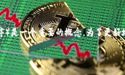 TP钱包 是一款多功能的数字资产管理工具,越来越多的人开始使用这款应用来管理他们的加密货币。而在 TP钱包 中,DApp(去中心化应用程序)是一个重要的概念。为了更好地了解这个术语及其在 TP 钱包中的应用,本文将详细介绍 DApp 的定义、功能、应用场景以及用户在使用 TP 钱包和 DApp 时应注意的问题。
TP钱包中的DApp到底指的是什么?