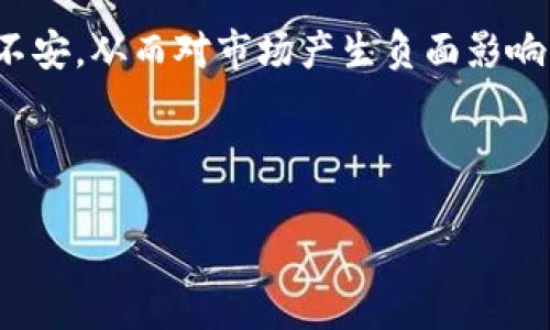   区块链技术的最新发展现状分析 / 

 guanjianci 区块链, 区块链发展, 去中心化, 智能合约, 加密货币 /guanjianci 

区块链技术近年来已经成为全球科技革命中的重要组成部分，影响着金融、供应链、医疗等多个领域。随着技术的不断发展，区块链的应用场景不断扩展，并吸引了大量投资者、开发者和企业的关注。本文将围绕区块链的最新发展现状进行详细分析，并探讨其对未来各行业的潜在影响。

一、区块链技术的核心特征

区块链是一种分布式数据库技术，其核心特征包括去中心化、透明性、不可篡改性和高安全性。这些特征使区块链在处理数据和记录交易时具有独特的优势。去中心化意味着没有单一的控制方，这使得系统更具抗打击能力，降低了系统性风险。透明性则使得所有参与者都可以实时了解交易状态，增强了信任。不可篡改性保证了过去的交易记录无法被随意更改，从而避免了数据欺诈问题。

二、区块链发展现状

近年来，区块链技术的发展速度显著加快。从最初的比特币到如今各种类型的加密货币和应用，区块链的种类和功能不断丰富。例如，公链如比特币和以太坊，旨在提供广泛的去中心化交易；而私链和联盟链则更多地被企业使用，便于在特定环境下进行数据共享与协作。

在金融领域，越来越多的银行和金融机构开始将区块链应用于资金转移、清算和结算等环节。这些机构通过采用区块链技术，提高了交易效率，降低了成本。建议通过智能合约自动执行合约条款，减少人工干预，从而降低出错率。

此外，区块链技术也开始向各个行业渗透。在供应链管理中，区块链可以提供产品追踪和透明度，帮助减少假冒伪劣商品。在医疗领域，区块链可以用于存储和共享病历，提高数据安全性以及医务人员的效率。

三、区块链与加密货币的关系

区块链与加密货币之间有着密不可分的关系。区块链技术是加密货币的基础，而加密货币的兴起又反过来推动了区块链技术的发展。以比特币为例，其运作主体依托于一个完全去中心化的区块链网络。这种技术的应用为货币交易提供了更高的安全性和透明度。

加密货币市场的发展趋势也表明了区块链技术的潜力。市场中的各类数字资产不断涌现，包括稳定币、DeFi项目和NFT（非同质化代币）等。这些新兴加密资产的出现，推动了对区块链技术的研究与开发，同时也引发了更多的投资和创业热潮。

然而，加密货币也面临一定的监管挑战。各国政府对加密货币的立法和监管政策尚不完善，这在一定程度上影响了市场的稳定性和可持续发展。

四、区块链的未来应用前景

展望未来，区块链在多个领域的应用前景非常广阔。首先，在金融领域，区块链有潜力重塑传统银行的业务模式，更高效、更低成本的金融服务将逐渐成为可能。此外，DeFi（去中心化金融）的崛起也预示着金融产品的多样化和创新。

其次，在供应链管理中，区块链将促进信息共享与透明，帮助各个参与方实现数据无缝对接，提高物流效率。在医药和医疗行业，区块链将有助于构建全面的电子病历系统，提升患者数据管理的安全性和便捷性。

此外，区块链在版权和知识产权保护方面也具有重要应用价值。通过区块链技术，可以实现数字内容的有效追踪和版权归属的明确化，保护创作者的合法权益。

五、可能相关的问题

1. 区块链如何解决传统金融系统中的痛点？
2. 区块链在供应链管理中具体有哪些应用？
3. DeFi（去中心化金融）如何重新定义金融服务？
4. 区块链技术在医疗行业的应用有哪些创新之处？
5. 如何看待各国对加密货币的监管政策？

问题1：区块链如何解决传统金融系统中的痛点？

传统金融体系包含了许多繁琐的中介环节，这通常导致效率低下和高昂的交易成本。而区块链的去中心化特性正好可以解决这些问题。首先，通过将交易直接在区块链上进行，减少了对中介机构的依赖，降低了交易的时间和成本。

其次，区块链技术可以实时跟踪和记录所有交易，确保数据的透明性和安全性。这种透明性有助于提高各方之间的信任，并减少了因信息不对称导致的风险。此外，智能合约可以自动执行合约的条款，降低了人工错误及纠纷的可能性。

金融机构还可以利用区块链来简化清算和结算流程。例如，跨境支付通常需要几天的时间，但使用区块链技术可以实现即时清算，大大提升交易效率。

问题2：区块链在供应链管理中具体有哪些应用？

在供应链管理中，区块链可以提供多种应用，以提高透明度和效率。首先，区块链技术能够实现产品溯源，使得每一个产品的生产和运输过程都可以被实时记录和验证。这对于食品、药品等对质量有严格要求的行业尤其重要。

例如，采用区块链技术，消费者可以扫描产品上的二维码，查看其生产、运输的详细信息，从而提升消费者对产品的信任。同时，企业也可以利用这些数据进行质量控制，及时发现问题并进行纠正。

此外，区块链还能够帮助打击供应链中的假冒伪劣产品。通过确保每个环节的信息都在区块链上进行记录，任何环节的信息篡改都会被追踪到源头。

总体来看，区块链技术的应用能够使供应链管理更加高效、透明，大幅降低成本，提高客户满意度。

问题3：DeFi（去中心化金融）如何重新定义金融服务？

DeFi，或去中心化金融，是区块链技术的一种创新应用。与传统金融服务相对，DeFi通过区块链网络实现金融活动的去中心化。这种方式使金融服务变得更加开放和透明。

在DeFi世界中，用户可以直接在区块链上进行借贷、交易、存款等操作，而无需依赖传统金融机构。用户通过智能合约进行交互，这不仅降低了交易成本，还提高了交易效率。比如，用户可以通过提供加密资产作为抵押，快速获得贷款，这在传统金融中通常需要复杂的审核和程序。

DeFi的崛起也推动了金融产品的创新。例如，流动性挖矿、质押和收益农耕等新兴模式吸引了大量资金流入。这些创新使得用户能够更灵活地管理和增值其资产。

然而DeFi也面临着挑战，如安全性和合规性问题。许多项目在技术上可能存在漏洞，导致资金风险。此外，各国对DeFi的监管政策尚处于不成熟阶段，这在一定程度上限制了其进一步发展。

问题4：区块链技术在医疗行业的应用有哪些创新之处？

区块链在医疗行业的应用为存储和共享医疗数据提供了创新解决方案。传统的医疗数据存储方式往往是集中管理，这样不仅存在隐私泄露风险，也可能导致信息不对称。

利用区块链技术，患者的医疗记录可以在区块链上进行加密存储，患者可以通过区块链授权医生访问自己的健康数据。这将极大地提高医疗数据的安全性和隐私保护。

此外，区块链的不可篡改性意味著一旦数据被记录，其他人无法轻易更改或删除，这为病历的信息真实性提供了保障。医疗机构可以通过共享是不医务人员之间的信息，减少重复检测，提高患者的治疗效率。

在疫苗接种方面，区块链也可以追踪接种者的信息，确保疫苗的有效性与可追溯性，避免假冒伪劣疫苗的流通。通过这些创新，区块链在提升医疗行业效率和安全性方面展现出了巨大潜力。

问题5：如何看待各国对加密货币的监管政策？

加密货币的监管政策因国家和地区的不同而差异很大。部分国家对加密货币表现出欢迎的态度，认为这可以推动金融创新和经济发展。而另一些国家则对加密货币持谨慎甚至禁止的态度，主要担忧其对金融稳定和经济安全造成威胁。

西方国家如美国和欧洲部分地区开始对加密货币制定相应的监管框架，力图在保护投资者的权益和促进创新之间寻求平衡。这些监管措施包括反洗钱（AML）和了解你的客户（KYC）的相关规定，以确保交易透明和用户身份的合法性。

然而，加密货币的去中心化特性让监管变得复杂。许多加密货币平台在全球范围内运营，如何有效监管成为一个严峻挑战。此外，监管政策的缺乏和不确定性也可能导致投资者的不安，从而对市场产生负面影响。

因此，各国在推广区块链和加密货币的同时，也需要更加审慎地对待其监管政策，努力创造一个公平、安全的数字经济环境，以充分释放区块链技术的潜力。 

总之，区块链技术及其应用正在不断演变，形成了复杂而广泛的生态系统。通过深入理解其发展现状和潜在影响，我们能够更好地把握未来的机遇与挑战。