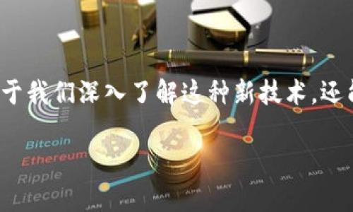 区块链(Blockchain)作为一种创新的技术,正迅速改变着各行业的运作方式。理解区块链的计算方法不仅有助于我们深入了解这种新技术,还能帮助我们抓住数字化经济发展的脉络。本文将详细探讨区块链的计算方法类型,并解析其背后的原理与影响。
深入了解区块链的计算方法类型