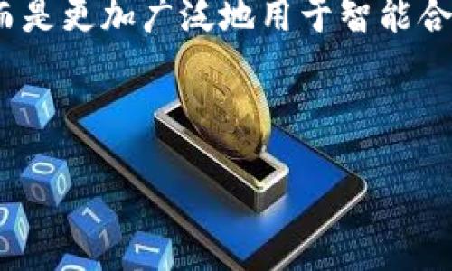 区块链2.0是对区块链技术的一次重大升级,主要目的是为了扩展区块链的应用场景,使得其不再局限于数字货币的交易,而是更加广泛地用于智能合约、去中心化应用(DApps)等领域。相较于早期的区块链1.0(如比特币),区块链2.0赋予了区块链更强的可编程性和灵活性。
以下是关于区块链2.0的详细介绍以及可能相关的问题。
区块链2.0是什么?深入探索这一技术变革