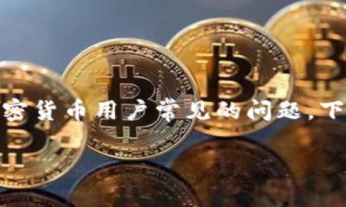 抹茶USDT怎么提币到TP钱包是许多加密货币用户常见的问题。下面是详细的说明以及相关问题的解答。
抹茶USDT提币到TP钱包全攻略