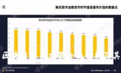特警区块链现货交易全面解析及其影响