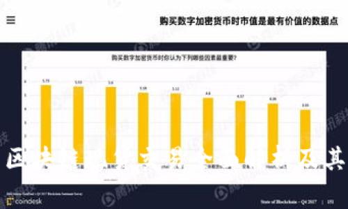 特警区块链现货交易全面解析及其影响