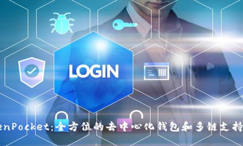 TokenPocket:全方位的去中心化钱包和多链支持平台