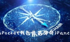  如何使用TokenPocket钱包收藏薄饼（PancakeSwap）资产