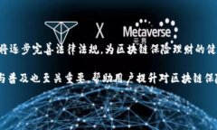 区块链保险理财是一个嵌套金融与技术的新兴领