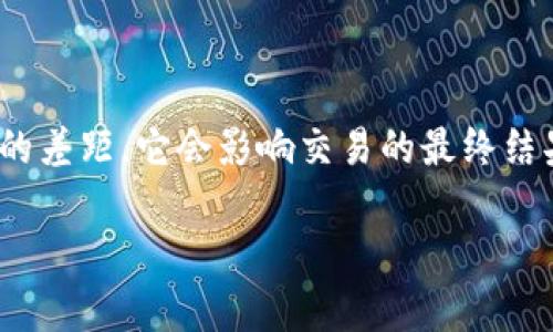tp钱包的滑点调节是用户在进行交易时常常需要注意的重要因素,尤其是在涉及到数字货币交易时。滑点是指实际成交价格与预计成交价格之间的差距,它会影响交易的最终结果。正确设置滑点可以帮助用户获得更好的交易体验,降低潜在的损失。接下来,我们将深入探讨如何调整tp钱包的滑点,以及一些相关的注意事项。
如何在TP钱包中调整滑点以交易体验