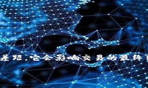 tp钱包的滑点调节是用户在进行交易时常常需要注意的重要因素,尤其是在涉及到数字货币交易时。滑点是指实际成交价格与预计成交价格之间的差距,它会影响交易的最终结果。正确设置滑点可以帮助用户获得更好的交易体验,降低潜在的损失。接下来,我们将深入探讨如何调整tp钱包的滑点,以及一些相关的注意事项。
如何在TP钱包中调整滑点以交易体验