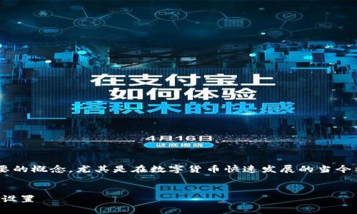 区块链公司收款账户是什么是一个重要的概念,尤其是在数字货币快速发展的当今社会。以下是本篇文章的和相关关键词。
:
区块链公司收款账户详解:如何选择与设置