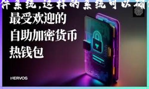 基于区块链的取证软件（或称为区块链电子取证系统）是一种利用区块链技术来存储、管理和验证取证信息的软件系统。这样的系统可以确保数据的不可篡改性、高度透明性和可追溯性，通常用于法律、金融、医疗等需要保证数据安全性和真实性的领域。

为了帮助你更好地理解这一主题，以下是相关内容的详细介绍。

基于区块链的取证软件：定义与应用