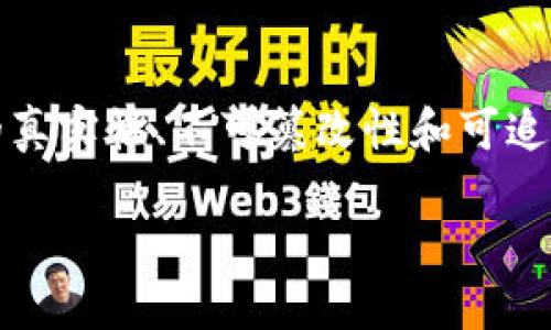 区块链智慧建筑平台是一个结合了区块链技术与建筑行业的创新平台,旨在提升建筑项目的管理、透明度和效率。该平台利用区块链的去中心化特性,确保数据的真实性、不可篡改性和可追溯性,从而加强各方参与者的信任。而智慧建筑则通过整合现代信息技术,如物联网(IoT)、大数据分析等,提高建筑的智能化水平,从而实现节能、环保和建筑管理。
### 区块链智慧建筑平台的全面解读