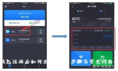 TP钱包注册后如何充币？详细步骤与常见问题解答