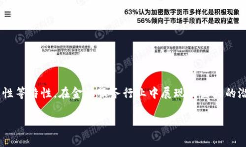 区块链金融是近年来金融科技领域一个引人注目的话题,科技的发展使得传统金融的格局正在悄然发生变化。区块链作为一种新兴的分布式账本技术,以其去中心化、不可篡改和透明性等特性,在金融服务行业中展现出巨大的潜力和深远的影响。本文将为大家深入探讨区块链金融的基本概念、应用场景、面对的挑战以及未来发展趋势等,同时我们也将回答一些相关的重要问题,帮助大家更好地理解这个领域。
区块链金融:未来金融的新方向