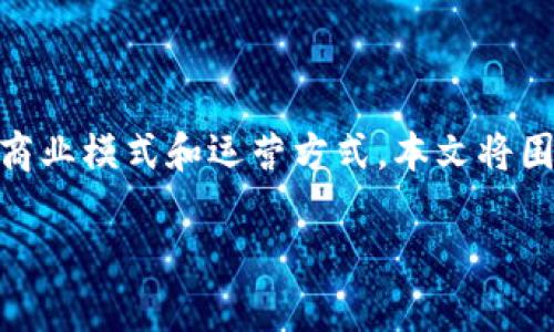 科技企业区块链是一个在当今数字化时代越来越受关注的话题。区块链被认为是一种颠覆性的技术,正在改变各行各业的商业模式和运营方式。本文将围绕这一主题进行详细的探讨,解释什么是科技企业区块链,它的工作原理、应用场景、面临的挑战及未来的发展趋势等内容。
科技企业区块链:颠覆性技术的新篇章