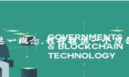 区块链司法一体化是一个涉及到法律、技术和社会的综合性话题。为帮助您理解这一概念,我将提供一个符合大众和,以及相关关键词,然后详细展开介绍,同时回答5个可能相关的问题。
什么是区块链司法一体化?全面解析与应用前景