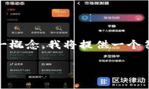 区块链司法一体化是一个涉及到法律、技术和社会的综合性话题。为帮助您理解这一概念,我将提供一个符合大众和,以及相关关键词,然后详细展开介绍,同时回答5个可能相关的问题。
什么是区块链司法一体化?全面解析与应用前景