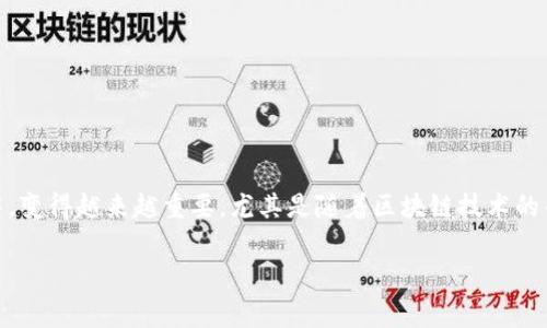 区块链的审核(audit)在当前数字金融和技术环境中,变得越来越重要,尤其是随着区块链技术的普及和应用范围的扩大。以下是我们将要讨论的内容。
区块链审计:确保安全与透明的信任机制
