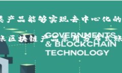 智能对账区块链产品是金融科技快速发展背景下