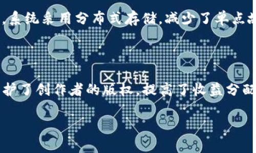 DBTV 区块链是什么？DBTV 是一个基于区块链技术构建的去中心化视频平台，它旨在通过利用区块链的透明性和安全性来重新定义内容创作和分发行业。DBTV 利用点对点技术，使得用户能够直接访问和支付内容，提高了内容创作者的收益，并减少了传统平台中的中介费用。

区块链的保安性能够保护内容不受篡改，同时为创作者提供版权保护。通过智能合约，内容发布后，创作者可以根据观看次数或其他指标自动获得报酬。用户方面，他们可以直接支付给创作者，避免了一些传统平台中所需的订阅费和级别分配，同时可以获取更高质量的内容。

### DBTV区块链的核心概念

1. 去中心化的内容平台
DBTV 的去中心化平台让用户与内容创作者建立直接联系，消除了中间商的参与。传统视频平台通常需要通过广告、订阅或购买的方式来获取收益，而在DBTV 上，创作者和观众可以直接互动，观众可以通过微支付的方式直接支持他们喜欢的内容。这种新模式不仅提高了用户互动的丰富性，也促进了良性内容的产生。

2. 内容创作者的优势
通过DBTV，内容创作者可以享受到更高的收益分成模式。与传统平台相比，创作者在DBTV 上获得的利润分配率要高得多。平台采用%的收益分配机制，确保创作者获得大部分收益。创作者还可以通过设置自己的价格、订阅费或一次性付费销售内容，从而灵活调整收入来源，增强经济效益。

3. 区块链技术的安全性与透明性
DBTV 完全集成了区块链技术，确保所有交易和内容分发都是安全且透明的。用户和创作者都可以随时查看内容的使用情况和收入明细。此外，区块链不易被篡改，可以有效保护创作者的版权，确保他们的创作不会被未经授权的使用或盗用。

4. 用户体验的提升
用户在DBTV 上的体验往往优于传统平台，首先在于无需中介费用，用户可以以更合理的价格观看喜欢的内容，并且可以通过直接与创作者互动的方式形成更深层次的交流。这种互动不仅增强了用户的参与感，也有助于创作者了解用户需求，创作出更贴合观众喜好的内容。

5. 智能合约的应用
智能合约在DBTV 中扮演着至关重要的角色。所有交易都可以通过智能合约自动执行，确保支付的高效和安全。比如，当用户观看完一段内容，智能合约会自动处理支付，并将创作者应得的收益转账。这不仅提升了处理速度，也避免了传统方式中的各种问题，如退款、支付延迟等。

### 相关问题分析

1. DBTV区块链如何解决内容创作者的版权问题？
内容创作者在众多平台上面临版权被侵犯的问题，这是一个普遍现象。通过DBTV的区块链技术，创作者可以在其内容发布之前将其信息记录在区块链上。这种记录是不可更改的，因此创作者能够在法律上证明他们是这些内容的合法拥有者。此外，智能合约的引入也在一定程度上保障了内容的使用规则，只有根据合约条款的用户才能观看、传播和分享内容。

2. 用户如何参与到DBTV内容创作中？
用户在DBTV 中不仅仅是观众，他们还可以通过多种方式参与内容创作。例如，用户可以直接向自己喜欢的创作者提出创作建议或意见，也可以通过参与众筹活动来支持自己喜欢的项目。而且，用户发布自己创作的内容也可以获得收益，这种双向互动显著提高了平台的参与感与活跃度。

3. DBTV与传统视频平台相比，最大的优势是什么？
DBTV 的最大优势在于去中心化的商业模式和收益分配机制。传统视频平台通常需要通过多个中介来进行内容分发和收益结算，而这些中介通常会抽取一部分收益。相比之下，用户与创作者之间的直接互动可大幅提升创作者的收入。此外，平台上的内容安全与透明度也能更好地保护创作者的权益，减少不必要的纠纷。

4. 如何评价DBTV的市场潜力？
随着数字媒体产业的迅速发展，内容创作与消费将愈加活跃，尤其是去中心化的视频平台能够打破地域限制，扩大用户的访问范围与创作机会。因此，DBTV在当前市场中具备广阔的发展前景，能够吸引大量的内容创作者与消费者。此外，市场对区块链技术的逐渐接受，也将为DBTV的发展提供良好的机遇。

5. 如何保障DBTV的用户安全和隐私？
对于一个内容生成和分享平台而言，用户的安全和隐私是至关重要的。在DBTV平台上，用户的所有信息都会通过加密技术保护，确保用户的身份信息不被泄露。同时，系统采用分布式存储，减少了单点故障的风险。此外，通过区块链技术，用户在平台上的互动和交易记录透明且安全，任何人都不能轻易篡改用户的交易历史。

### 结论

DBTV 区块链是一种创新性的视频内容分发平台，其去中心化的特性为内容创作者和用户提供了前所未有的选择和收益机制。通过区块链技术的引入，DBTV不仅保护了创作者的版权，提高了收益分配的透明度，还为用户提供了更为优质的观看体验。在未来，随着区块链技术的不断进步，DBTV 有望在视频内容领域打开新的局面，成为内容生产与消费的重要平台。

DBTV区块链是什么？