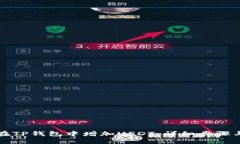 如何在TP钱包中增加USDT：详细步骤与技巧