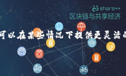 混合区块链模型(Hybrid Blockchain Model)是一种结合了公有链和私有链的区块链架构,旨在发挥两种链的优点,同时避免各自的缺陷。混合区块链可以在某些情况下提供更灵活的解决方案,特别是对于需要数据隐私和合规性,同时又希望利用区块链的透明性和不可更改特性的企业和组织。以下是对混合区块链模型的详细解析。
混合区块链模型详解:灵活、安全与透明的完美结合