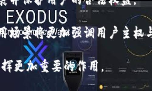 jiaoti区块链是什么？探索其价值与应用/jiaoti

区块链,去中心化,数字货币,智能合约,数据安全/guanjianci

一、什么是区块链？
区块链是一种分布式数据库技术，其最大的特点是去中心化和不可篡改。它的基本结构是将大量的数据以区块（Block）的形式存储，并通过密码学的方法将这些区块相互连接成链条（Chain），形成完整的数据结构。在区块链网络中，每一个参与者都拥有一份完整的数据副本，这使得系统不依赖于中央权威机构来维护数据的真实性和安全性。

区块链技术最初是在比特币（Bitcoin）中被应用，以支持数字货币的交易。但随着技术的发展，区块链的应用范围已经扩展到金融、物流、医疗、版权保护等多个领域。它为数据交换提供了一种透明、高效、安全的方式。

二、区块链的核心价值
区块链的核心价值源于其去中心化、透明性与安全性，这些特性使其在多个行业中都具备了巨大的应用潜力。

首先，**去中心化**使得区块链不再依赖单一的中央机构来管理数据。当数据被记录在区块链上，任何人都无法单独篡改或删除这些记录，从而有效防止数据造假。

其次，区块链提供了极高的**透明性**。任何参与者都可以随时查看区块链上的交易记录，但这些交易的参与者信息通常是匿名的，这在保护隐私的同时，又保证了数据的可追溯性。

最后，区块链借助于强大的**密码学**技术保障了数据的安全性。每一个区块都包含了前一个区块的哈希值，这形成了一种强大的验证机制，使得区块链中的数据在链接后几乎不可能被篡改。

三、区块链的应用场景
随着区块链技术的发展，越来越多的行业开始探索区块链的应用。

在金融领域，区块链可以降低跨境支付的成本和时间。传统的跨境交易涉及多个中介以及复杂的流程，而通过区块链，可以实现几乎即时的交易，降低费用。同时，数字货币的兴起如比特币、以太坊等也充分利用了区块链技术来保证交易的安全性和透明度。

在供应链管理中，区块链能够提供产品从原材料到售后的全生命周期追踪。比如，食品供应链可以通过区块链轻松追踪产品的来源，确保食品安全，并提高消费者的信任度。

在医疗行业，患者的病历可以被存储在区块链上，确保医疗数据的安全性和隐私性。同时，医疗记录的共享可以提高医疗服务的效率。多个医疗机构可以访问相同的病历，从而更好地为患者提供服务。

此外，区块链还在版权保护、身份验证、数字资产交易等领域展现了广泛的应用潜力。

四、区块链面临的挑战与未来发展
尽管区块链有诸多优点，但在实际应用中仍然面临一些挑战。

首先是技术问题，区块链的交易速度相对较慢，特别是在处理大量交易时，可能会出现网络拥堵。这就需要开发更高效的共识机制和网络架构，以提升区块链的性能。

其次是法律和监管问题，区块链的去中心化特点使得监管变得困难。各国政府在如何监管区块链相关活动时尚未形成统一的标准。如何在促进技术发展的同时保护消费者利益，成为各国法律法规要解决的问题。

最后是隐私保护问题，虽然区块链具有伪匿名性，但仍然存在一些隐私泄露的风险。如何通过技术手段增强用户隐私保护，是未来区块链发展的一个重要方向。

尽管面临各种挑战，区块链在未来仍然有着广阔的应用前景。随着技术的不断进步和发展，区块链将在更多的领域得到应用，助力各行业实现数字化转型。

五、可能相关的问题

1. 区块链如何影响我们的日常生活？
区块链技术的普及和应用，可以在日常生活中产生深远的影响。举几个常见的应用案例，以说明其如何影响每个人的生活。

首先，在金融方面，如果你拥有**数字货币**，你可以通过区块链网络进行快速、便捷的支付。无论是在线购物还是转账，区块链都可以大大简化金融交易流程，降低费用。

其次，在个人数据管理方面，**去中心化**的身份验证将让个人在享有数据隐私的同时，更加方便地管理自己的在线身份。例如，使用区块链技术的服务，可以让用户在无需提供身份证明的情况下，安全地访问多种服务，避免了繁琐的审核过程。

再者，在商品追溯方面，许多企业开始利用区块链技术追踪产品的来源。例如，在购买某种食品时，消费者可以通过扫描商品上的二维码，查看该食品的生产记录、运输状态和消费评价，这大大增强了消费者的信任感和安全感。

以此可见，区块链正在逐步融入我们的生活，改变我们处理信息和交易的方式。

2. 区块链的安全性如何保障？
区块链的安全性主要依赖于其结构设计和密码学技术。因为区块链采用了去中心化的设计，所以任何单个节点的攻击不太可能对整体系统造成致命损害。以下是几个保障区块链安全性的关键因素：

首先，数据的不可篡改性是通过加密算法实现的。每个区块都包含前一个区块的哈希值，这种链接方式使得一旦某个区块被添加到链上，就很难被修改或删除。如果有人试图篡改某个区块的内容，这个区块的哈希值会改变，导致后续所有区块的哈希值失效，使得攻击者需要重写整个链，这几乎是不可能的。

其次，区块链网络的分布式特性也提高了安全性。由于没有中央控制点，因此黑客攻击单一节点不会影响整个网络。此外，参与该网络的**矿工**或节点通常会对交易进行审核，确保其有效性和合法性，即使部分节点遭受攻击，整个网络仍然能够以分布式的方式正常运作。

最后，通过共识机制（如PoW或PoS），区块链能够就交易的合法性达成一致，这进一步确保了交易的安全性。

3. 区块链与其他技术的区别？
区块链与其他技术（如传统数据库、云计算等）的最大区别在于其去中心化的特性和数据的不可篡改性。

传统数据库通常是中心化的，由一个管理主体控制所有数据。这对数据的管理和操作是相对高效的，但也带来了安全隐患，一旦数据库遭到攻击或出现故障，将可能导致大量数据丢失。而区块链则通过分布式网络存储数据，每个节点都拥有一份完整的副本，因此即使某些节点出现故障，数据仍然是安全的。

另外，区块链使用的是**链式结构**，每个区块都不可否认地连接到前一个区块，实现了记录的长期性和透明性。这使得在区块链上记录的信息不仅安全可信，且可以追溯历史。而传统数据库更新操作后，无法回溯历史数据的状态。

总的来说，区块链提供了一种新的数据管理方式，赋予了用户更多的控制权与透明度，这也是其与传统技术最显著的区别所在。

4. 如何在企业中实施区块链技术？
对于企业来说，实施区块链技术是一个系统化的过程，需要对企业的需求、目标以及可行性进行深入评估。以下是实施区块链的一些关键步骤：

第一，进行需求分析。企业需要明确使用区块链的目的，是为了提升数据透明度，降低成本，还是为了提高运营效率。通过对现有业务流程的分析，确定哪些部分可以通过区块链来改进。

第二，选择合适的区块链平台。市场上有多种区块链技术可供企业选择，如以太坊、Hyperledger等。企业应根据自己的需求和技术背景选择合适的区块链平台。

第三，组建专业团队。区块链的实施需要涉及多个技术领域，因此，企业应当组建由IT技术专家、业务分析师和合规专家组成的跨学科团队，以有效推动区块链的落地。

第四，开展试点项目。在全面推广之前，企业可以选择一个小规模的试点项目，测试区块链在其特定场景下的应用效果，通过试点不断和改进。

最后，持续监测和维护。实施区块链技术并不是一次性的投放，而是需要企业持续关注市场变化与技术进步，定期对区块链系统进行维护和更新，确保其在实际运营中能够发挥最大效益。

5. 区块链技术的未来发展趋势是什么？
区块链技术的未来发展趋势充满了机遇和挑战。以下是一些观察到的未来发展方向：

首先，区块链将逐步与人工智能（AI）、物联网（IoT）等新兴技术融合，形成更智能、更高效的解决方案。这种融合将推动智能合约的应用，在自动执行和验证方面提升效率。

其次，多链互操作性将成为一个重要趋势。当前不同区块链之间的信息孤岛问题仍然存在，未来将有更多的解决方案出现，实现在不同区块链之间的流通与交换。

再者，区块链规范和标准的建立将逐渐成为关键。随着区块链技术的迅速发展，各国监管机构及企业将需要制定相应的标准和政策，以促进区块链的健康发展并保护用户的合法权益。

最后，在隐私保护方面，零知识证明等新技术将越来越受到重视。用户对数据隐私的关注将促使区块链技术在安全性与隐私保护上进行更多探索，未来的应用场景将更加强调用户主权与数据隐私。

综上所述，区块链技术的发展充满潜力，未来的应用场景将更加广泛，涉及社会生活的各个方面。随着技术的不断进步，区块链将在推动社会数字化转型中发挥更加重要的作用。