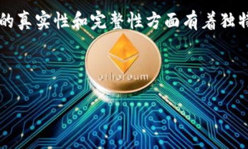 区块链取证器是一种利用区块链技术对证据进行记录、存储和验证的工具或系统。区块链技术以其不可篡改性和透明性在证明数据的真实性和完整性方面有着独特的优势。区块链取证器的出现,旨在为信息的取证、存证和验证提供了一种新的解决方案,广泛应用于法律、金融、供应链管理等领域。
下面是关于区块链取证器的详细介绍,以及可能存在的相关问题讨论:
区块链取证器的概念与应用解析