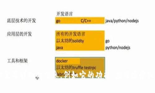 九安顺区块链的全称是“九安顺智慧区块链”。如果你需要详细的信息，例如它的功能、应用场景或者其他相关问题，请告诉我，我可以提供更多的帮助。