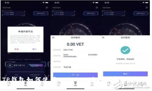 TP钱包如何使用Uniswap进行加密货币交易