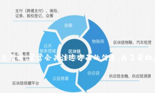 tp钱包闪兑手续费在不同的交易场景和时间可能会有所不同,用户在使用时,常常会关注这方面的信息。为了帮助大家更好地了解tp钱包的闪兑手续费,我将为您提供一个全面的介绍。
tp钱包闪兑手续费详细解析