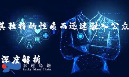 区块链特性是一项近年来备受关注的技术,因其独特的性质而迅速驶入公众视野。以下是一个符合大众和以及相关关键词。
区块链特性揭秘:安全性、去中心化与透明性的深度解析
