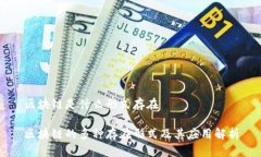 区块链是什么形式存在区块链的多种存在形式及